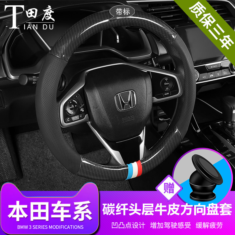 本田思域真皮方向盘套雅阁冠道URV缤智XRV飞度 CRV碳纤方向盘把套