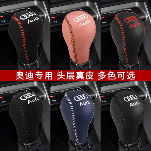 奥迪Q3/A3Q2L真皮档把套多色可选