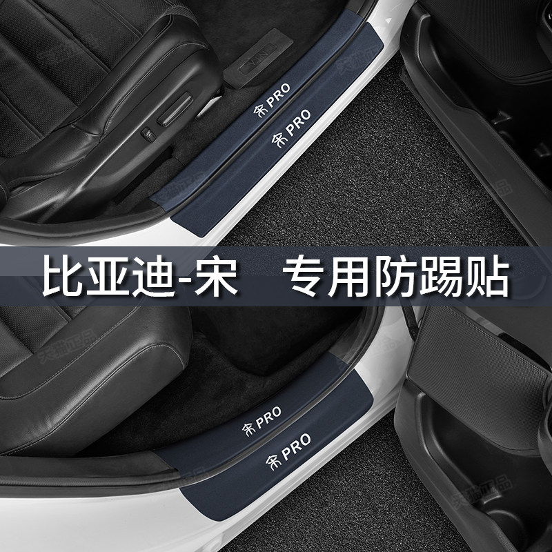 比亚迪宋门槛条专车专用
