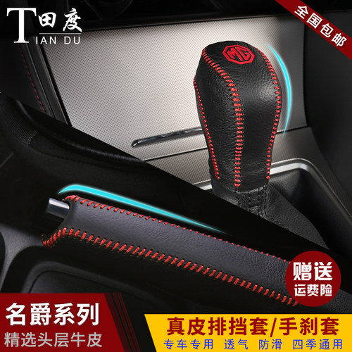名爵锐腾真皮锐行gtmg6mg3手刹套