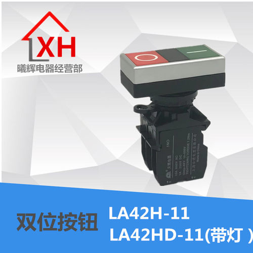 带灯双位按钮LA42H-11 LA42HD-11启动停止按钮 黑白上