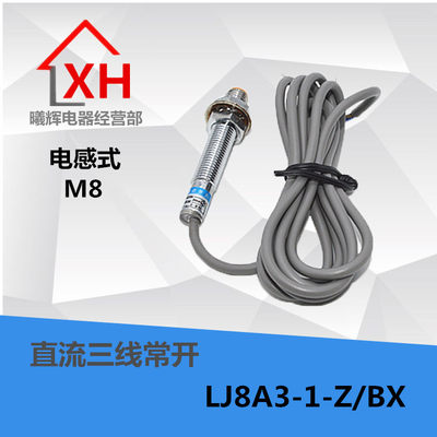 全新 LJ8A3-1-Z/BX M8电感式接近开关直流三线NPN常开DC6-36v