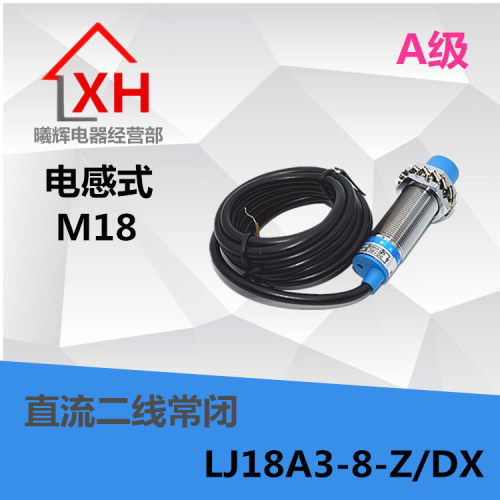 全新A级 LJ18A3-8-Z/DX 接近开关DC5V12V24V36V直流二线常闭M18