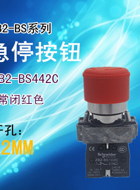 急停按钮XB2-BS442C 1常闭红色 BS44C ZB2-BE102C 30MM自锁