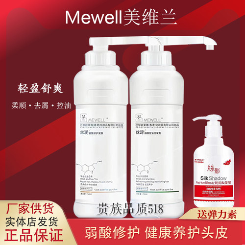 正品巴黎美维兰丝润弱酸丝润去屑轻盈控油洗发露护理丰盈亮泽
