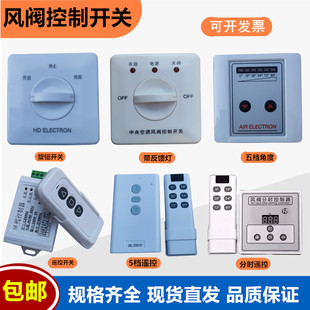 电动风阀开关智能角度5档控制遥控液晶旋钮调节面板配套执行机构