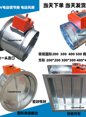 关双位电动风量调节阀防爆比例圆形手门碟模拟4-20mA管通止回风阀