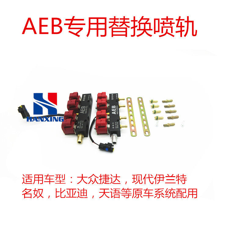 AEB喷轨喷气头气嘴CNG天然气燃气捷达伊兰特比亚迪F3天语名驭静音