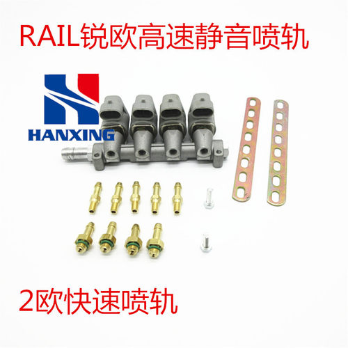 油改气配件瑞欧RAIL喷轨cng天然气喷轨汽车天然气喷轨燃气喷轨