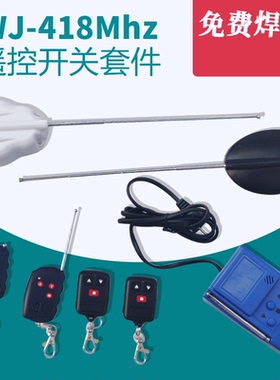 原装威捷418M带天线道闸遥控器接收器418Mhz无线台控三联按钮台控