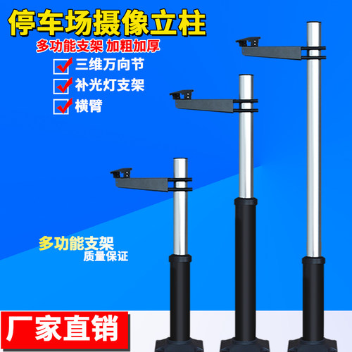 车牌识别相机立柱摄像头辅助支架