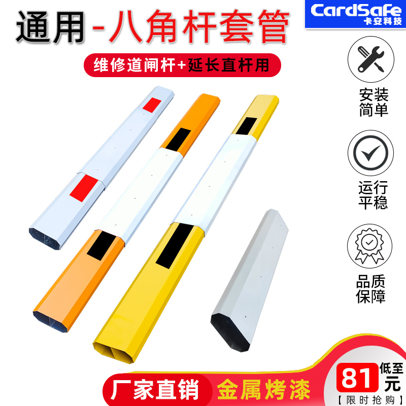 停车场小区道闸杆维修配件道闸杆延伸杆配件八角杆拼接延长配件