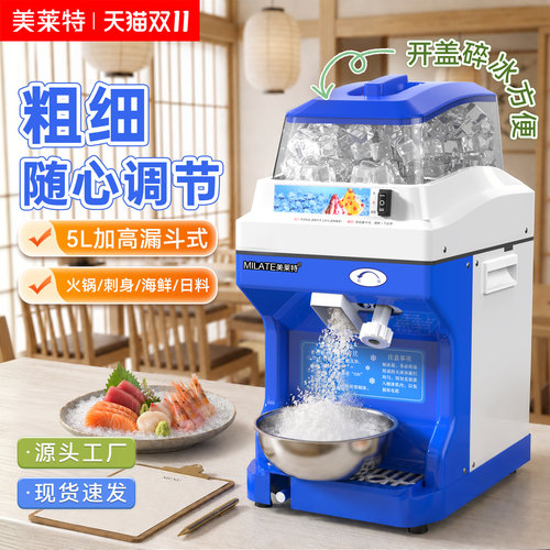 美莱特刨冰机商用全自动电动