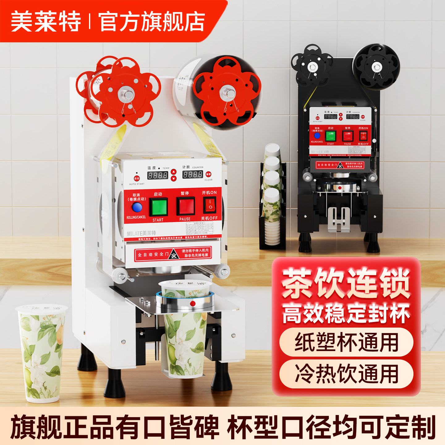 美莱特封口机纸杯塑料杯封杯机封口机奶茶全自动商用奶茶豆浆饮料