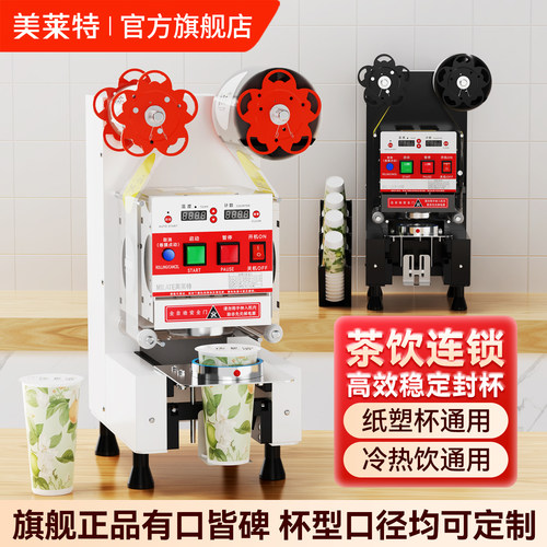 美莱特95口径自动封杯机