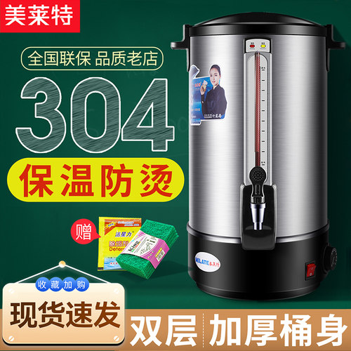 美莱特304商用不锈钢电热水桶