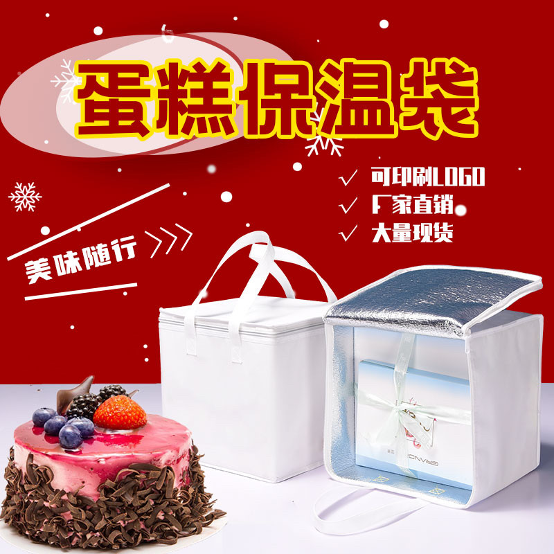 现货生日蛋糕保温防水手提铝箔保冷加厚冷藏袋外卖配送专用袋定制