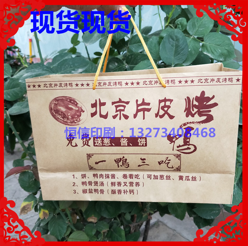 现货定制手撕烤鸭包装纸袋子图片