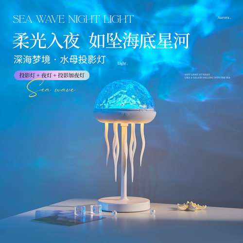 水母海洋氛围投影灯水波纹礼物女