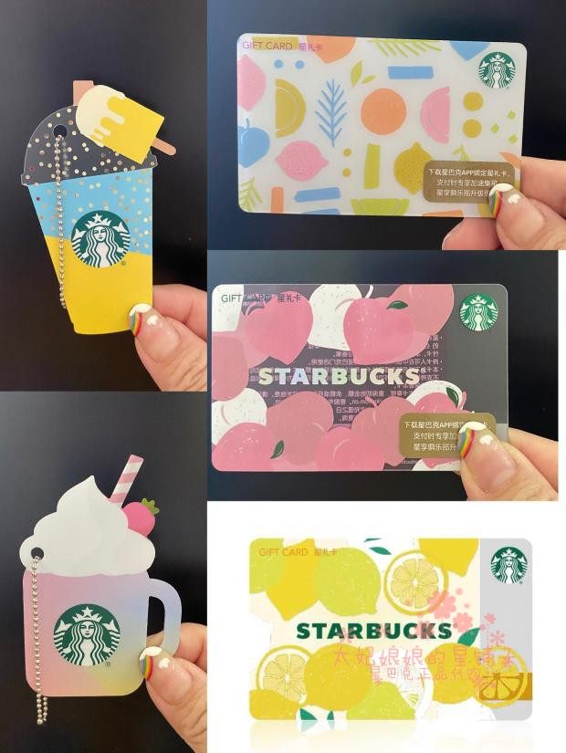 星巴克夏日柠檬 果味森林 蜜桃狂欢草莓芒果异行星礼卡空卡可充值