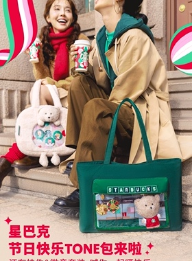 星巴克2024圣诞专星送熊店长摇粒绒包包绿色托特包小熊挂件徽章组
