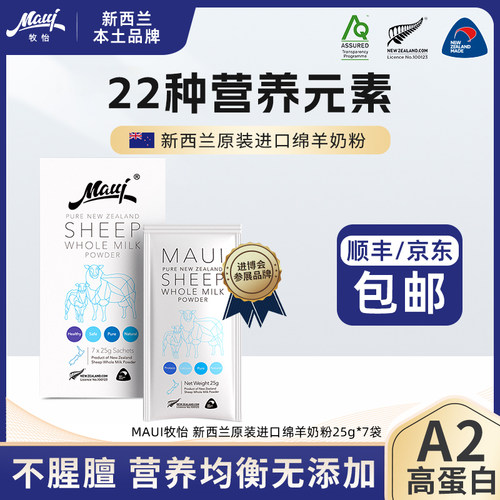 maui牧怡新西兰原装进口全脂高钙含硒绵羊奶粉成人中老年奶粉7袋