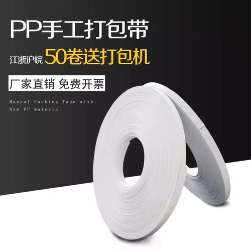 PP手工塑料打包带纸箱包装