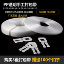 全新料PP透明手工打包带自动打包带编织带1208型1407型3卷送扣