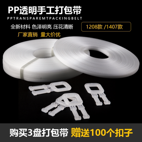 全新料PP透明手工打包带