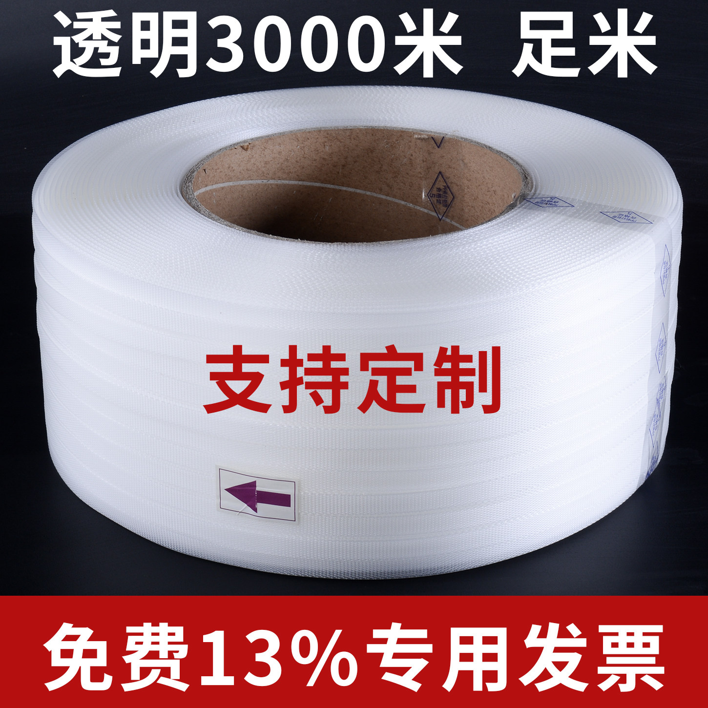 透明机用打包带热熔打包带3000米全自动机用半自动捆绑pp打包带