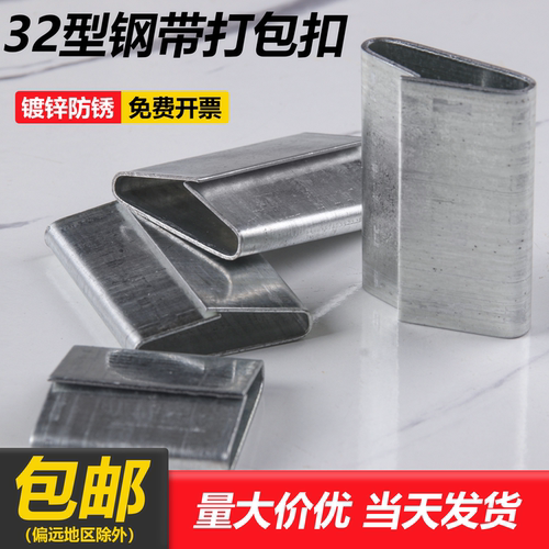 32型加厚耐用打包扣物流打包扣
