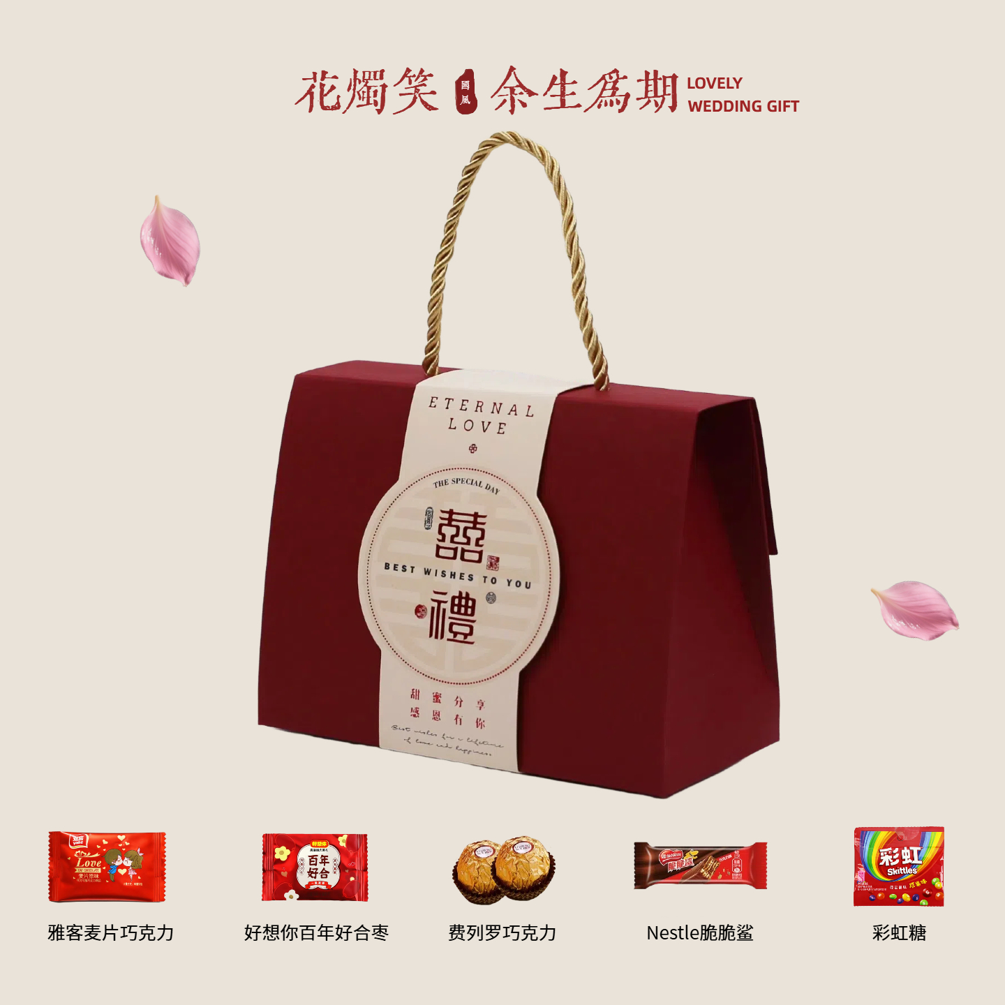 中式回礼结婚喜糖礼盒装含糖果订婚专用婚礼伴手礼成品含糖搭配好