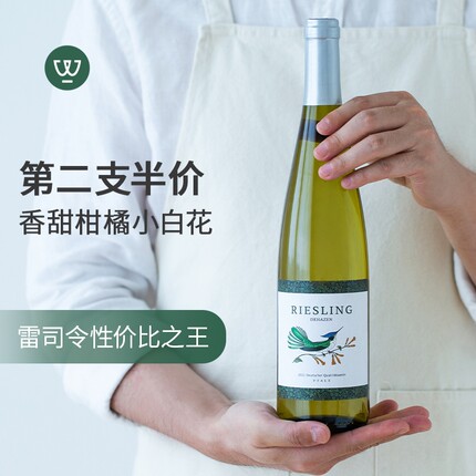 2支75折 柑橘德国进口Riesling德哈森蜂鸟雷司令晚收半甜白葡萄酒