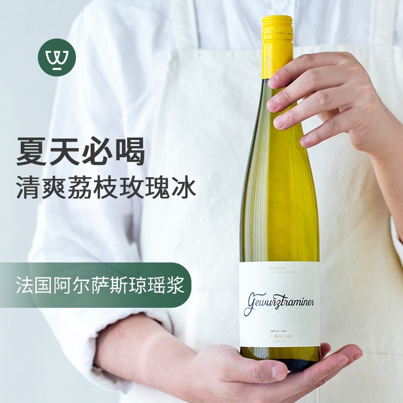 法国进口阿尔萨斯Alsace让比奇酒庄琼瑶浆半干白葡萄酒 原装正品