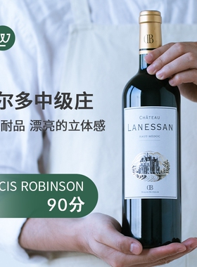 JS90法国波尔多中级庄Lanessan阑珊赤霞珠梅洛干红葡萄酒红酒2017