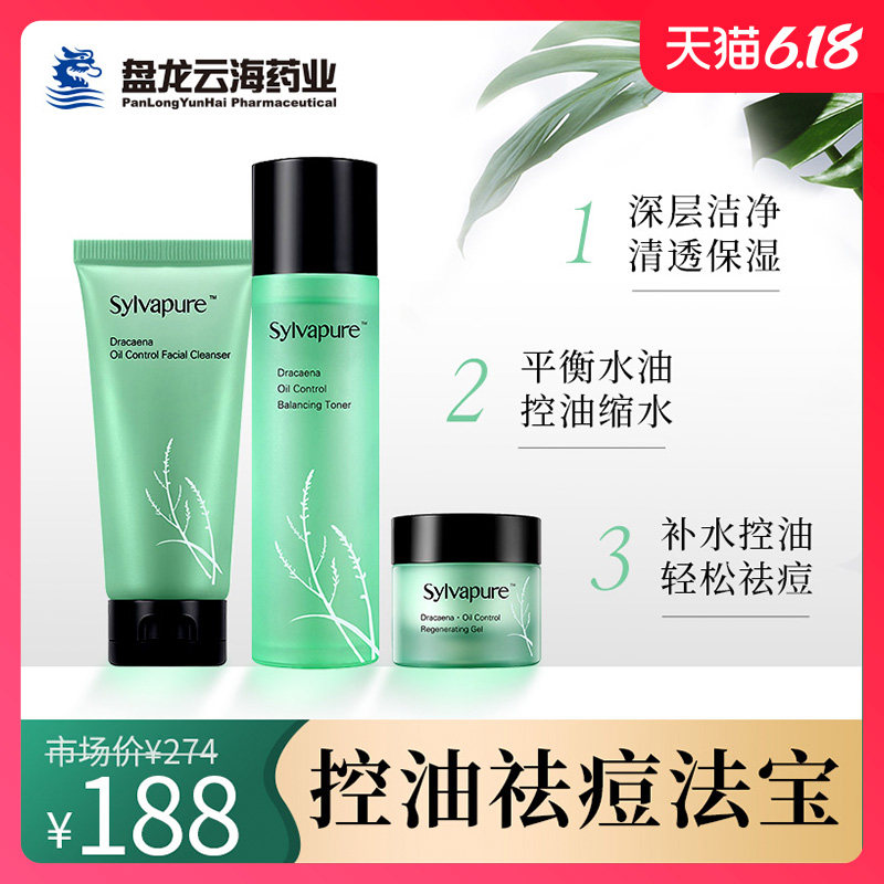 诗莉薇龙血树三件套装面部补水保湿清洁控油祛痘收缩毛孔紧致肌肤