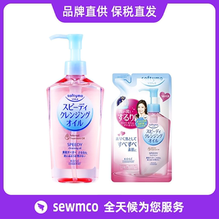 卸妆液组合 230ml 替换装 200ml 卸妆水 正装 日本Kose高丝卸妆油