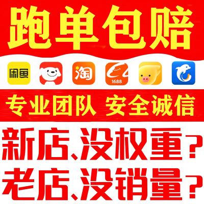 阿里巴巴飞猪咸鱼s店铺代运营京东携程专业推广订单1688平台托管