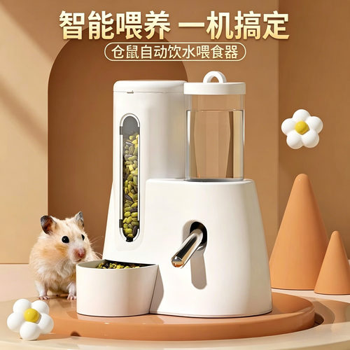 仓鼠自动喂食饮水器二合一防打翻