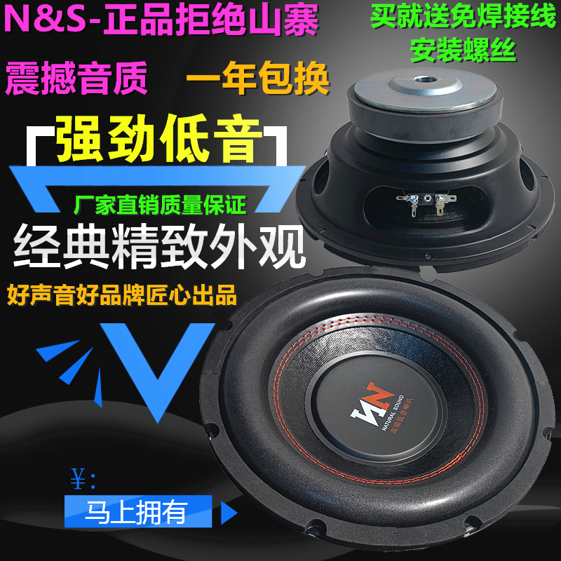 包邮N&S6.5寸8寸10寸12寸低音喇叭 超重低音炮喇叭音箱重低音喇叭