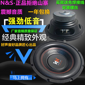 包邮N&S6.5寸8寸10寸12寸低音喇叭超重低音炮喇叭音箱重低音喇叭