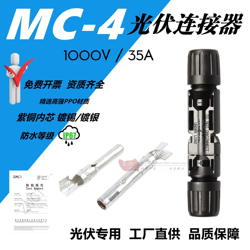 光伏连接器mc-4公母插头防水专用