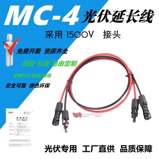 6平方光伏板延长线 1500V双接头光伏延长线MC 4太阳能延长线2.5