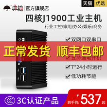 典籍迷你主机四核j1900家用办公微型电脑酷睿i3i5i7嵌入式工控机双网双串无风扇minipc linux小主机工控电脑