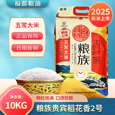 粮族黑龙江粮族20斤10kg