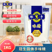 上海佛手味精1000g 1袋冠生园味精大袋替代鸡精商用家用特鲜味精