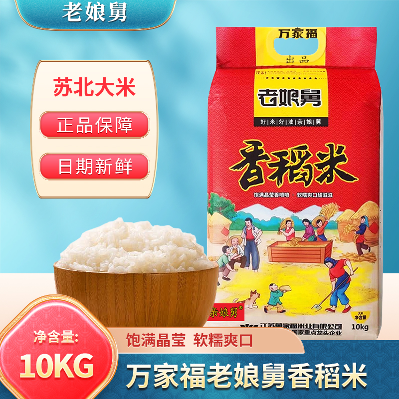 老娘舅粳米软糯健康好米江苏大米