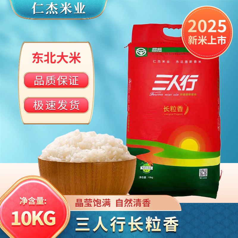 三人行金奖长粒香东北大米编织袋