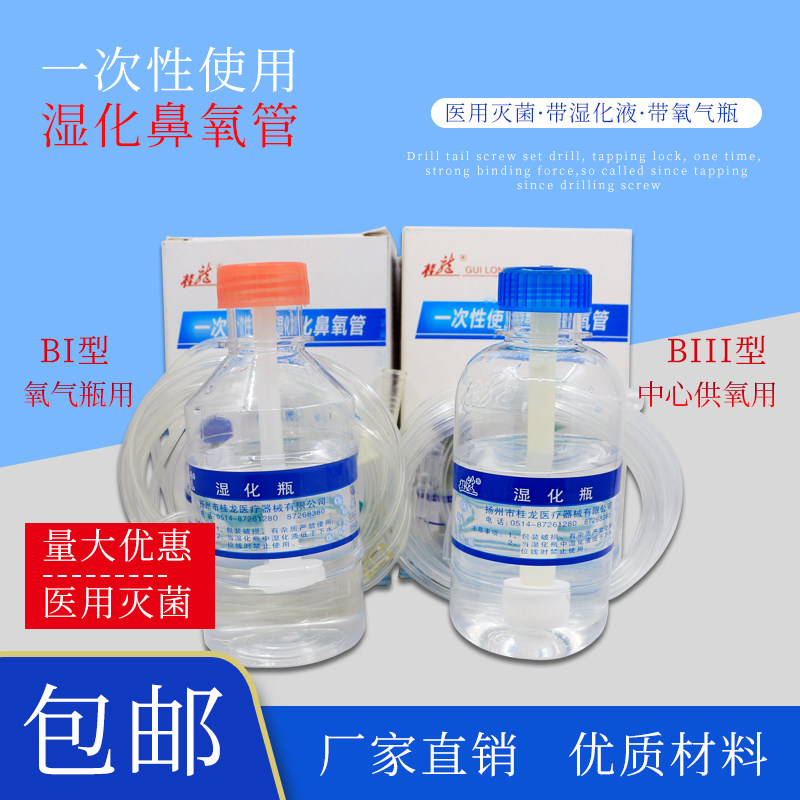 一次性使用湿化鼻氧管氧气吸入器湿化瓶含蒸馏水中心供氧系统用