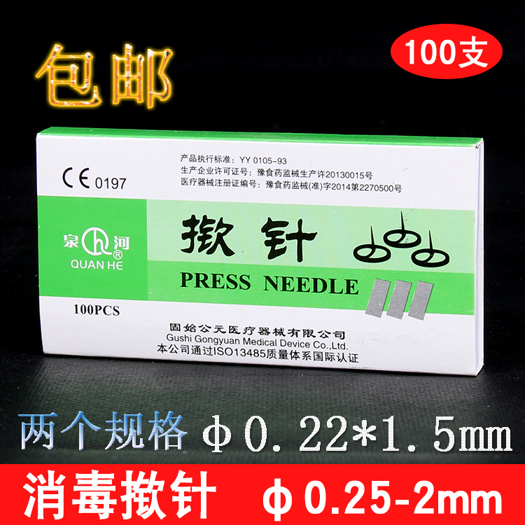 灭菌泉河揿针针贴毫针皮内针